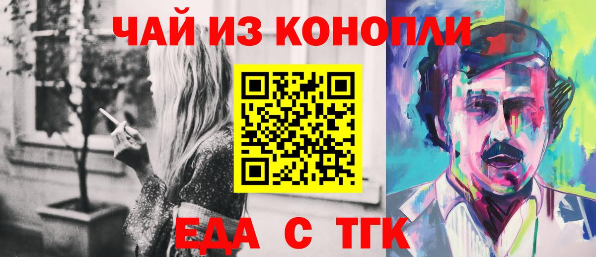 Еда ТГК марихуана  Вход с VPN  Городец 