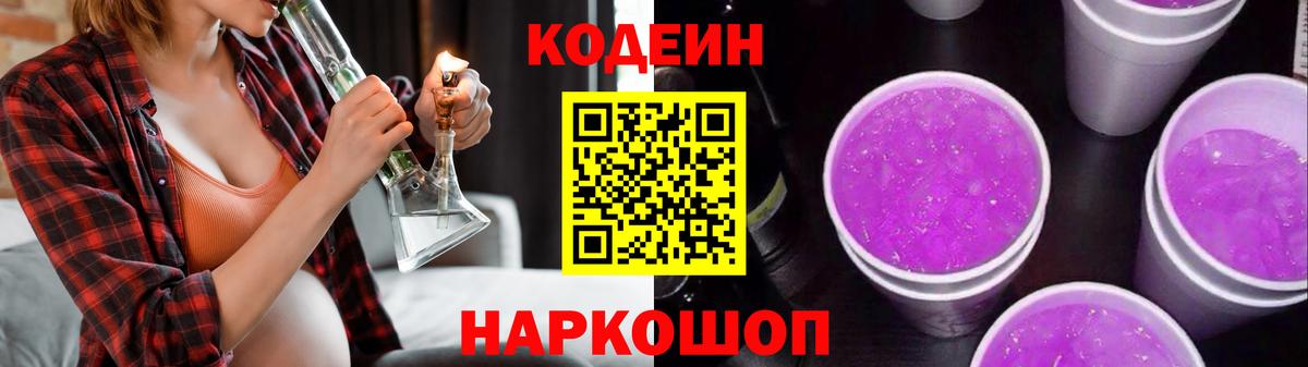 Codein Purple Drank Городец