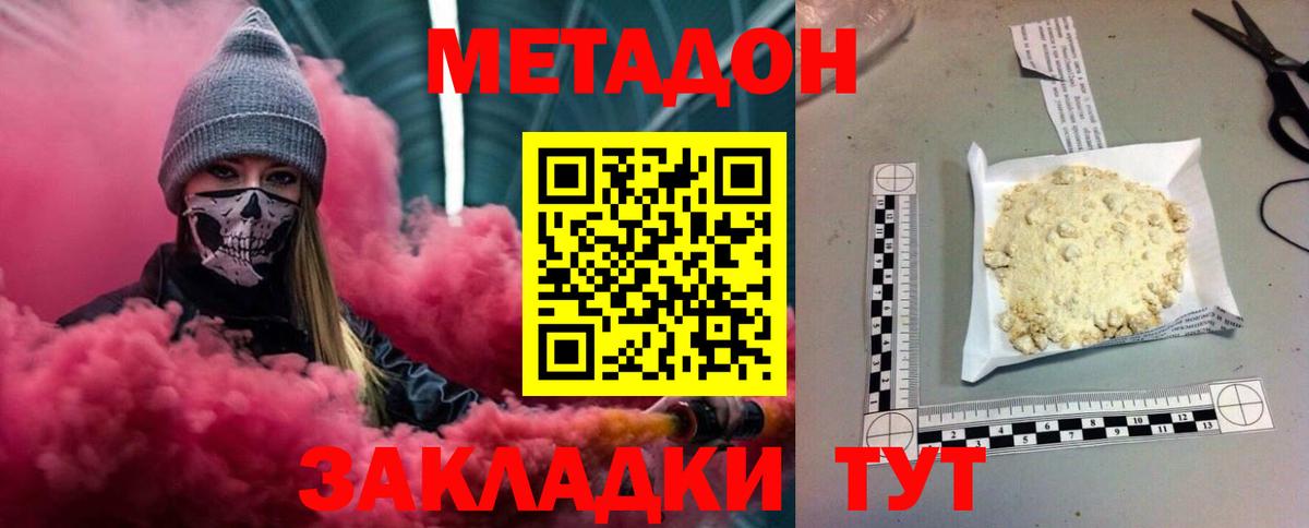 Городец  МЕТАДОН VHQ  МЕТАДОН methadone  Вход с VPN 